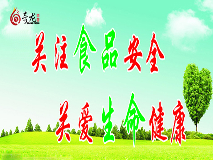 食品安全副本2.jpg 食品安全副本2.jpg